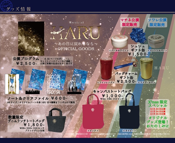 haru goods.jpg